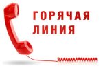 Горячая телефонная линия АНО "ЦРКК"