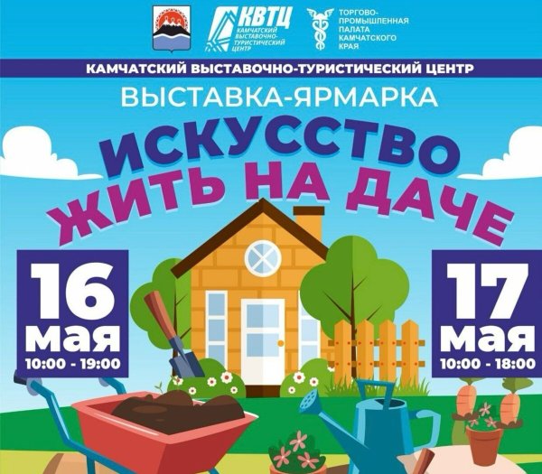 Наслаждайтесь дачным искусством! Наслаждайтесь дачным искусством!